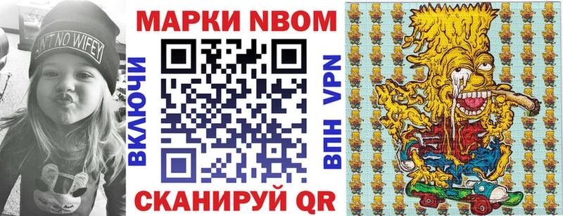 Марки N-bome 1,8мг  Апшеронск 